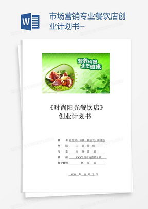 如何高效獲取與使用市場(chǎng)營(yíng)銷(xiāo)計(jì)劃書(shū)Word模板 以熊貓辦公為例