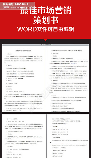 市場(chǎng)營(yíng)銷(xiāo)策劃書(shū)范文 品牌推廣與市場(chǎng)優(yōu)化方案
