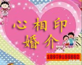 南昌心相印婚介 全程一對(duì)一約見，構(gòu)筑安全可靠的尋愛橋梁